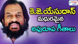 K J Yesudas Madhuramaina Telugu Patalu  Volga Videos [upl. by Leta]