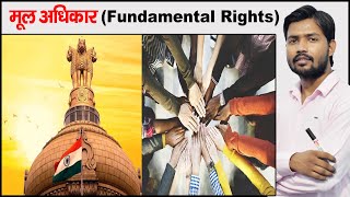 मूल अधिकार  Fundamental Rights  Article 12 to 18  Constitution of India Part 3  Types of Rights [upl. by Strander845]