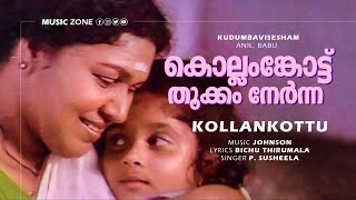 Kollamkottu Thookkam Nernna  Kudumba Vishesham  Thilakan  Kaviyoor Ponnamma  Urvashi  Baiju [upl. by Aretse]