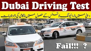 5 mistakes Dubai drivers should avoid in RTA road test  Dubai Driving Test Hindi amp Urdu [upl. by Eilloh]