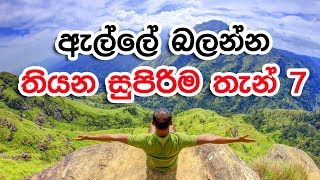 7 Awesome Things To Do in Ella  Sri Lanka  ඇල්ලේ බලන්න තියන සුපිරිම තැන් [upl. by Atilrak298]