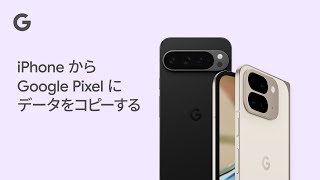 iPhone から Google Pixel にデータをコピーする [upl. by Enelehcim872]