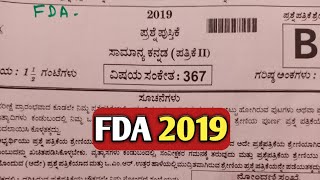 Fda sda exam old question paper revision tet pdo kpsc psi Kannada grammar vyakarana key answe [upl. by Joana]