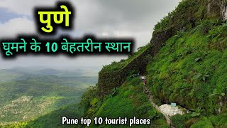 Pune  Top 10 tourist places complete Details पुणे घूमने के 10 सबसे बेहतरीन स्थान [upl. by Sybley]