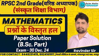 RPSC 2nd Gradeसंस्कृत शिक्षा विभाग Maths Paper प्रश्नों के विस्तृत हल BScPart  Exam 301224 [upl. by Gnim]