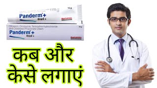 Panderm plus cream HONESTLY cream review in hindi  results benefits uses price info [upl. by Yoshiko43]