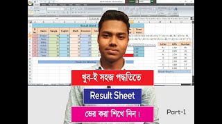 MS Excel Bangla Tutorial 2007 Result SheetRemarks in Excel Result Sheet Result Sheet in Ms Excel [upl. by Ruffo]