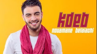 Nouaman Belaiachi  Kdeb Official Audio  نعمان بلعياشي  كذب حصريا [upl. by Elsy]