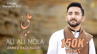 13 Rajab Manqabat Mola Ali 2021  ALI ALI MOLA  Ahmed Raza Nasiri 2021  New Manqabat 2021 [upl. by Nashoma]