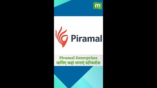 Piramal Enterprises कहां स्टॉपलॉस लगाएंगे तो नुकसान से बचेंगे [upl. by Essyle]