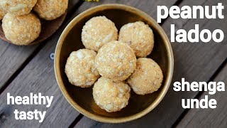 peanut ladoo recipe  groundnut laddu  मूंगफली के लड्डू  shengdana ladoo  shenga unde [upl. by Heinrike]