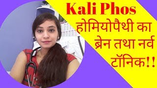 Kali phos 6x  kali phos homeopathic medicine uses amp benefits  kali phosphoricum 6x uses [upl. by Ahsinar]