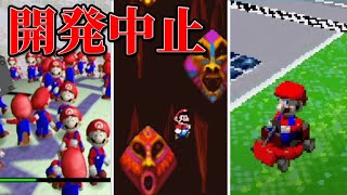 【歴代マリオ】開発中止になったマリオゲーム [upl. by Nairb]