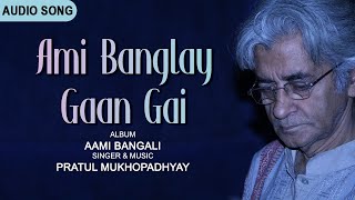 Ami Banglay Gaan Gai  Pratul Mukhopadhyay  Latest Bengali Songs  Movie Song 2020 [upl. by Assel1]