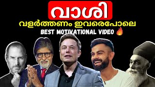 Success Motivation  Best Motivational Video in Malayalam Inspirational Speech by Motives Media [upl. by Dannon]