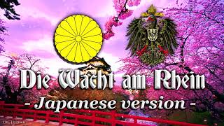 Die Wacht am Rhein Patriotic anthemJapanese version [upl. by Swithbart]