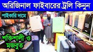 ফাইবারের শক্তিশালী ট্রলি ব্যাগ কিনুন  Trolley Bag Price In Bangladesh  Travel Trolley Bag Price [upl. by Cirdor]