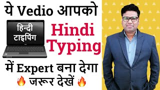 Learn Hindi Typing in Just 30 minutes  Complete Hindi Typing Tutorial with Typing Speed Tips 2020 [upl. by Fleur]