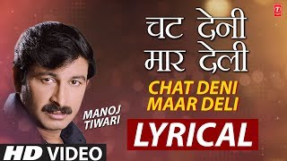 Chat Deni Maar Deli  Bhojpuri Lyrical Video Song 2018  Uparwali Ke Chakkar Mein  Manoj Tiwari [upl. by Aieka]