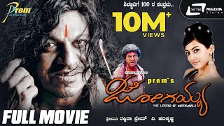 Jogayya – ಜೋಗಯ್ಯ  Kannada Full HD Movie  DrShivarajkumar  Sumith Kaur Atwal  Action Movie [upl. by Far]