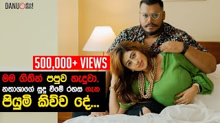 Danuට කියන්න  පියුමි හංසමාලි Danuta Kiyanna featuring Piumi Hansamali [upl. by Artair]