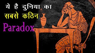 Zeno dichotomy paradox in Hindi  What is Infinity  Riddles [upl. by Anaiuq]