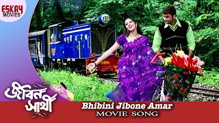 Bhabini Jibone Amar  Jibon Sathi  Swastika Mukherjee  Anubhav  Romantic Song  Eskay Movies [upl. by Gnagflow]