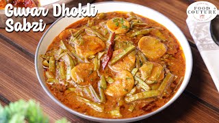 Guvar Dhokli Ki Sabzi  ગુવાર ઢોકળી નું શાક Gujarati Recipe  Chetna Patel Recipes [upl. by Thay]