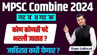 MPSC Combine Exam 2024  Group B amp C  कोण कोणती पदे भरली जाणार   MPSC Combine Exam Date  mpsc [upl. by Manville]