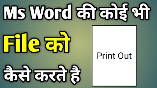 Microsoft Word Se Print Kaise Nikale  Resume Ka Print Kaise Nikale  How To Print Ms Word File 2010 [upl. by Ahseined]