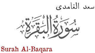 Surat Al baqarah  repeat 6 times  Saad El Ghamidi [upl. by Leod]