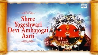 Aarti Bhave Karuya Yogeshwarichi  Shree Yogeshwari Devi Ambajogai Aarti  Marathi Bhakti Geet [upl. by Sammie]