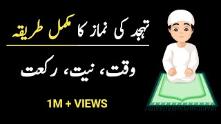 Tahajjud ki Namaz ka Tarika  Tahajjud ki Namaz ki Fazilat  Tahajjud ki Dua [upl. by Hardi]