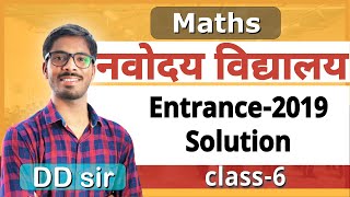 Navodaya Exam 2019 Full MATHS solution हिंदी और english दोनों मेंDD sir  JNVST 2019 6 april [upl. by Bevus]