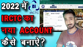 Computer me irctc account kaise banaye  how to create irctc account in pc  irctc ka Id kaise le [upl. by Isborne128]