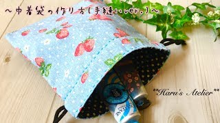 巾着袋の作り方 手縫いver 裏地付き ﾌﾟﾚｾﾞﾝﾄ 母の日 夏休み 宿題 How to hand sew [upl. by Annovaj]