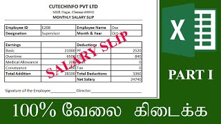 SALARY PAY SLIP IN EXCEL IN TAMIL AT CUTECHINFO PVT LTD salary slip in excel in Tamil  Part I [upl. by Nicolette]