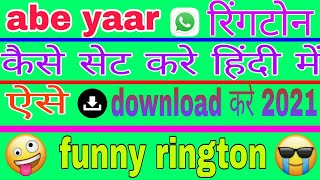 Abe Yaar Notification Ringtone Kaise Download Karen  Notification  रिंगटोन कैसे Download करे [upl. by Alano]