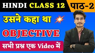 Hindi Class 12 Chapter 2 Objective  Usne kaha tha उसने कहा था Objective Questions Bihar Board [upl. by Ikeda]