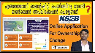 KSEB  Online Application  Ownership Change  Procedure For Electrical Ownership Change  Malayalam [upl. by Vandyke455]