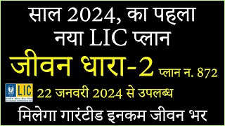 LIC Jeevan Dhara 2  LIC Plan 872  LIC New Plan Jeevan DharaII Detail In Hindi  LIC Insure [upl. by Awuhsoj16]