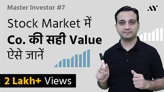 Market Cap Explained in Hindi  7 MASTER INVESTOR [upl. by Gustaf]