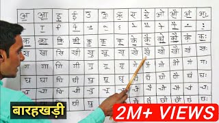 Hindi Barakhadi l हिंदी बारहखड़ी l Learn Hindi Alphabets l Learn Barakhadi of Hindi Varnamala [upl. by Stav]