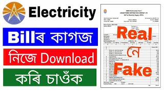 How to check electricity bill online  Line bill check how to check bill of electricity Assam APDCL [upl. by Oidgime]