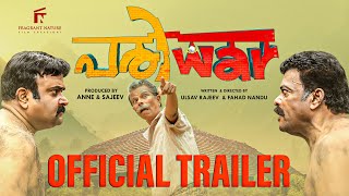 Pariwar Official Trailer I Jagadish I Indrans I Prashanth Alexander I Anne amp Sajeev I Ulsav amp Fahad [upl. by Soirtemed800]