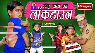 CHOTU NE KHAYE LOCKDOWN ME DANDE quotछोटू दादा का लॉकडाउनquot Khandesh Hindi Comedy  Chotu Comedy Video [upl. by Neelyad]