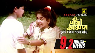 O Sathi Amar  ও সাথী আমার  Arman amp Jhorna  Kanak Chapa  Amar Ontore Tumi [upl. by Randy]