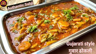 Gujarati Recipe Guvar Dhokli Nu Shak [upl. by Zehc788]