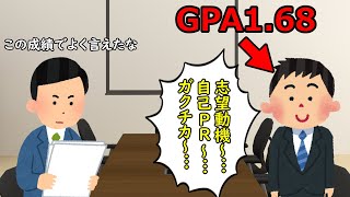 え？そのGPAで？ [upl. by Martelli]