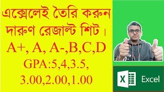 How to create student result sheet in Microsoft excel Bangla tutorial [upl. by Ayekim]